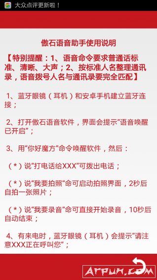 傲石语音