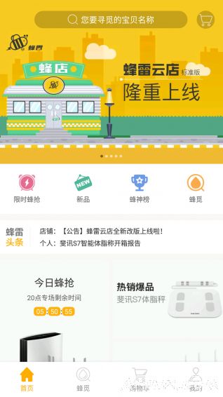 蜂雷