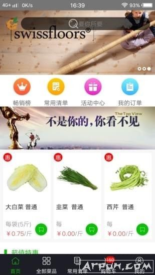 爱鲜购