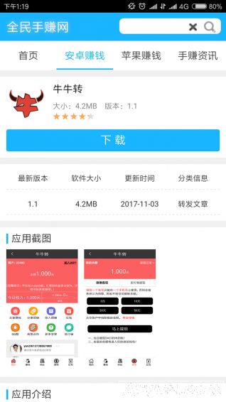 全民手赚网