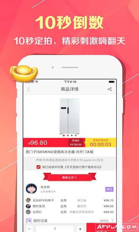 天天竞拍行