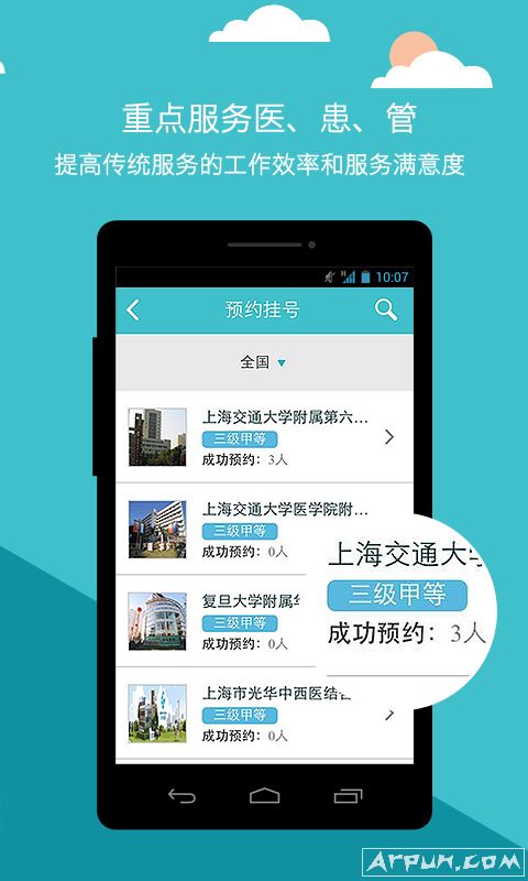 导医通安卓版官方版