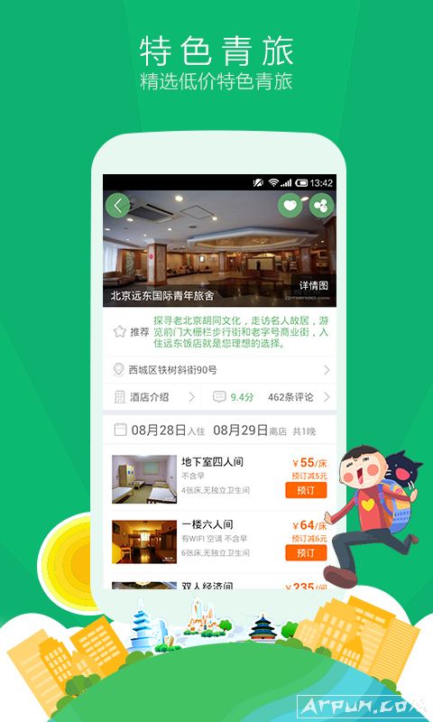 青芒果订酒店