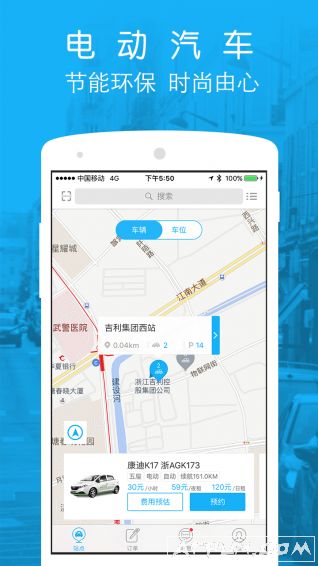 微公交EV