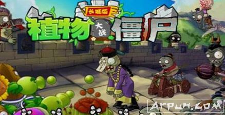 植物大战僵尸长城版内购破解版