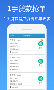 一手贷款抢单软件app