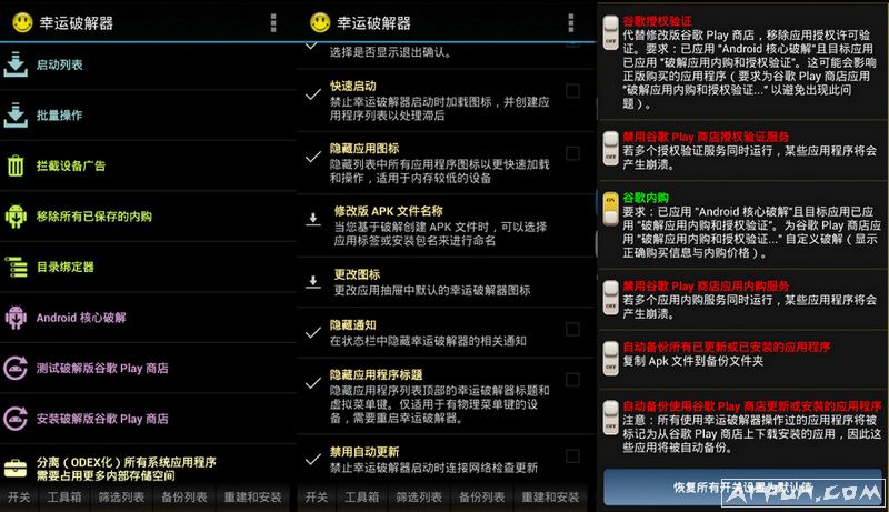 幸运破解器Lucky Patcher 官方版本
