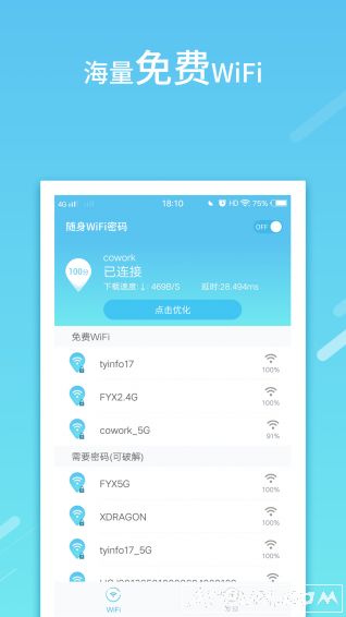 随身WiFi密码