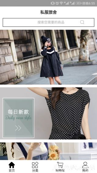 私服旅舍