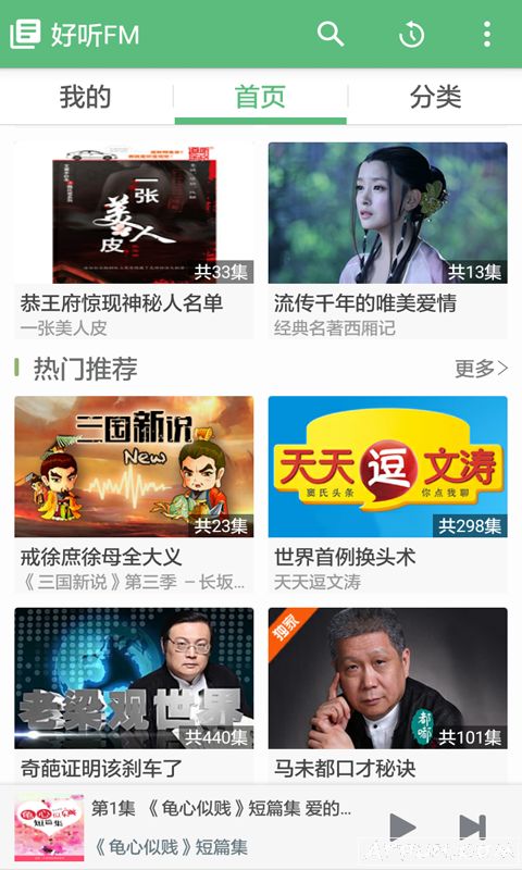 好听FM