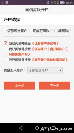 国信港股开户
