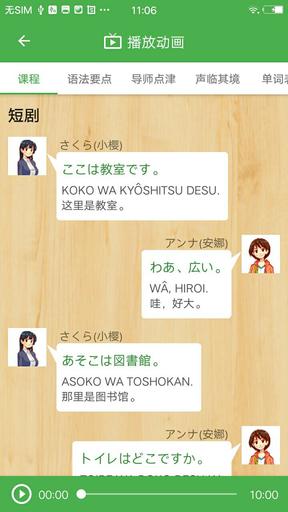 NHK简明日语app