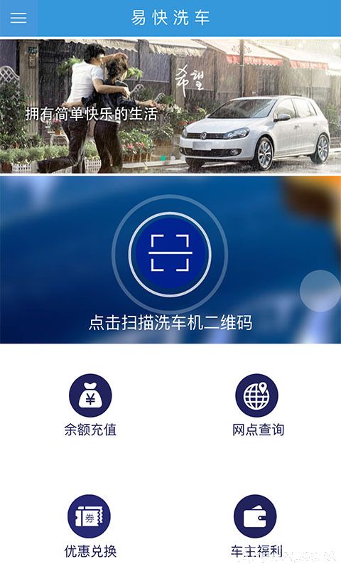 易快洗车