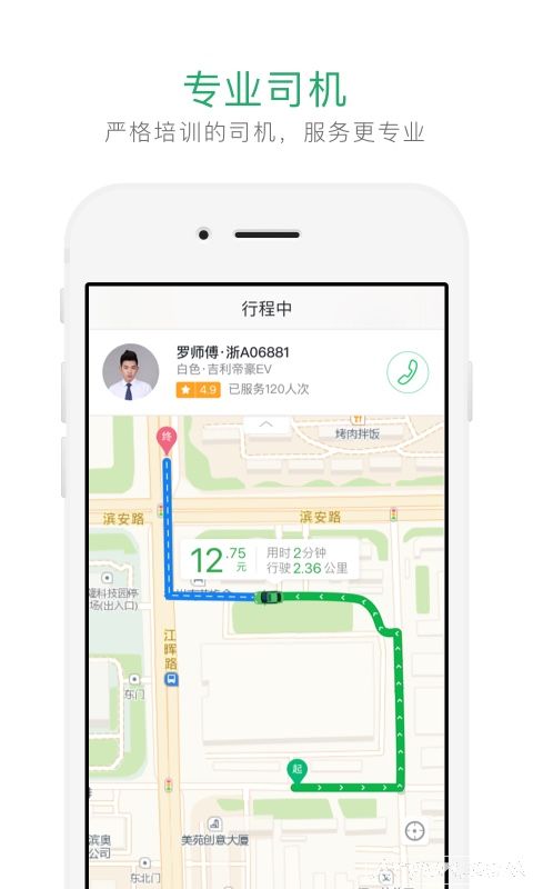 曹操专车app