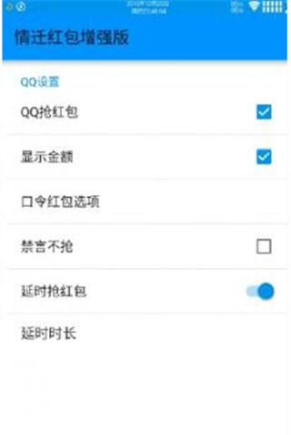 情迁红包挂1.1.9增强版
