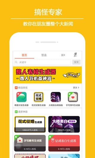 搞怪专家软件下载