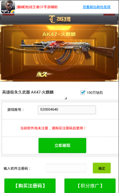 CF手游无限刷枪软件(更新火麒麟套装)