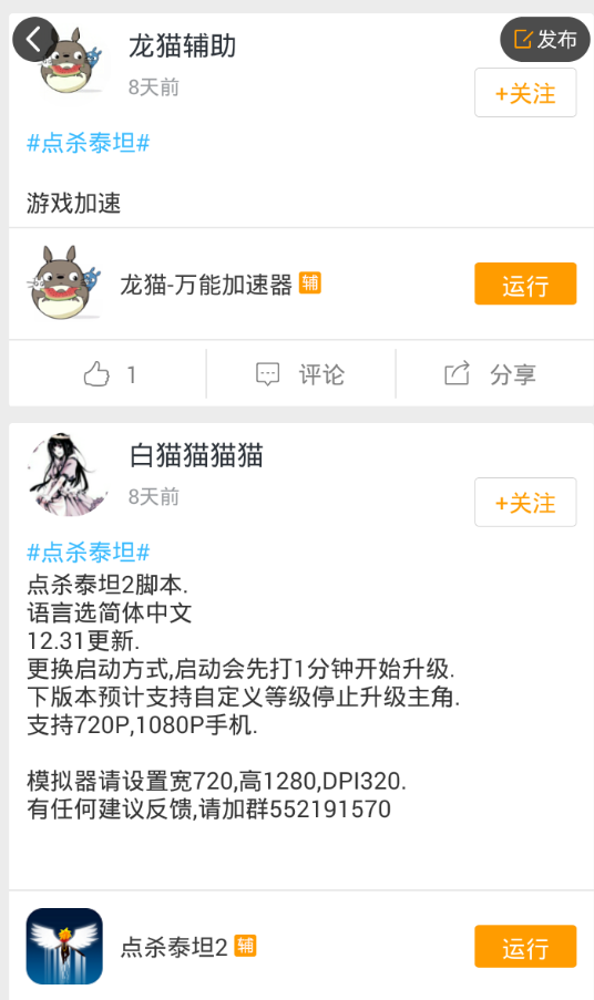 游戏蜂窝点杀泰坦手游挂机辅助工具