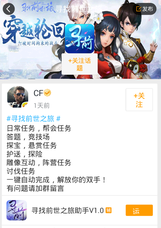 游戏蜂窝寻找前世之旅手游辅助工具