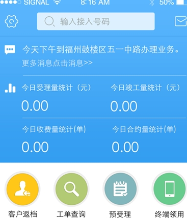 中国电信翼销售客户端 安卓版