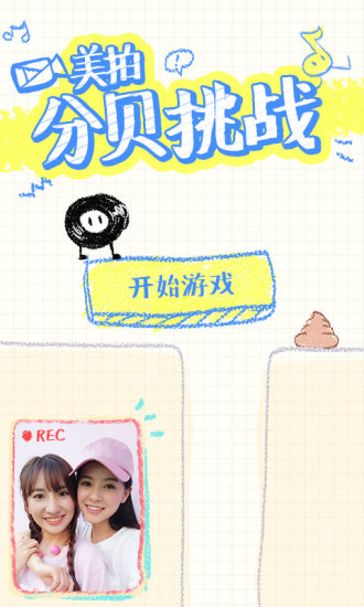 美拍分贝挑战关卡解锁破解版
