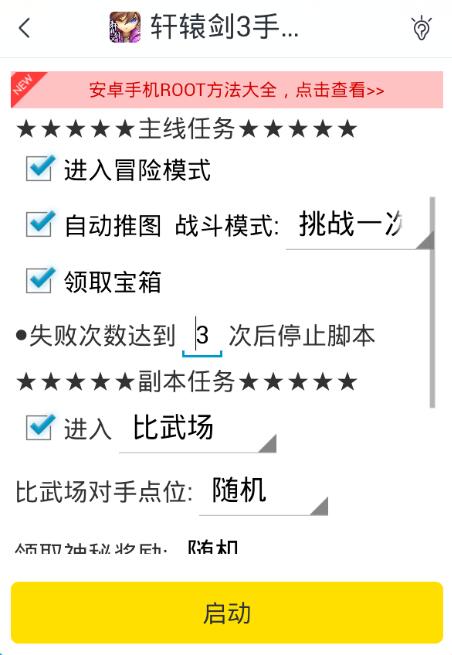 游戏蜂窝轩辕剑3手游版辅助工具