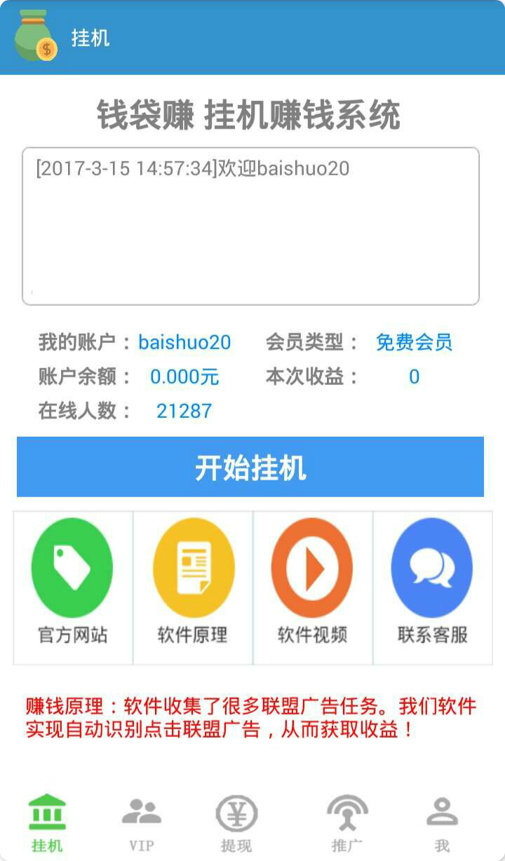 钱袋赚 - 安卓手机挂机赚钱App