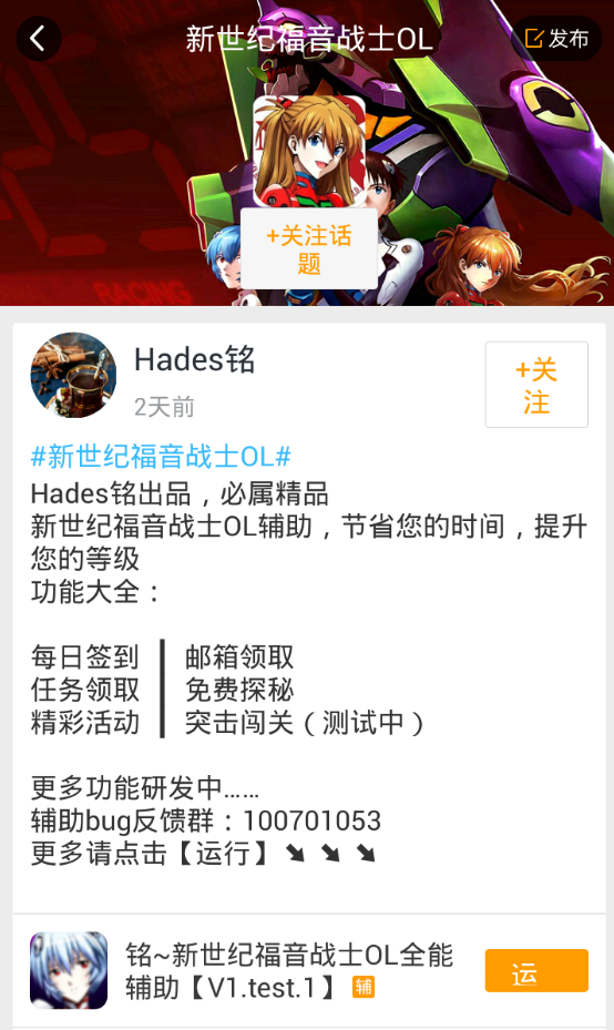 游戏蜂窝新世纪福音战士手游辅助工具