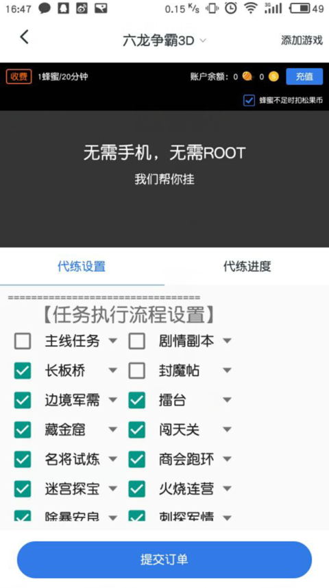 游戏考拉《六龙争霸3D》手游挂机离线托管辅助工具