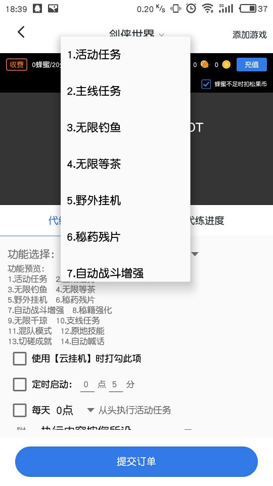 游戏考拉《剑侠世界》手游挂机离线托管辅助工具