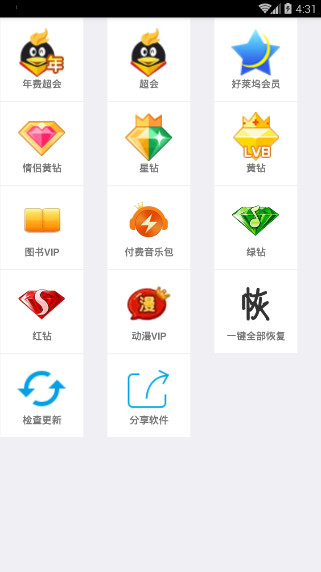 魔王亮钻大师 安卓版