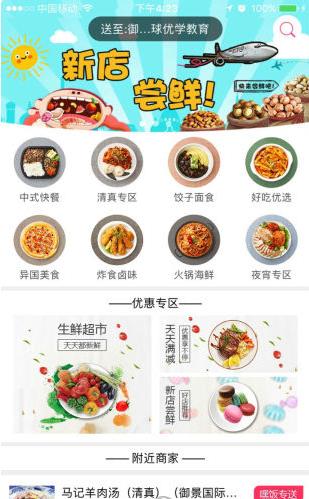 嘿饭外卖