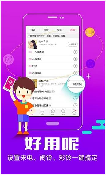 酷音铃声app