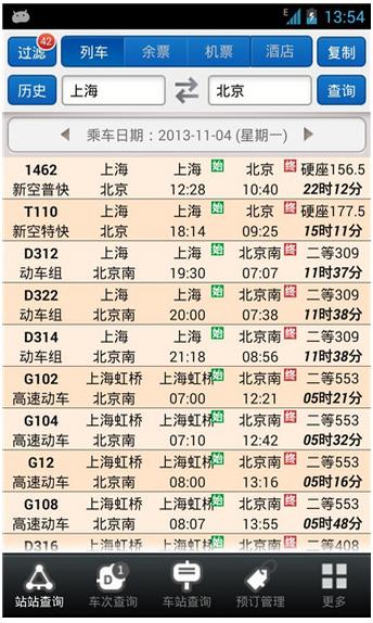 盛名时刻表