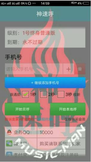 神速呼注册机