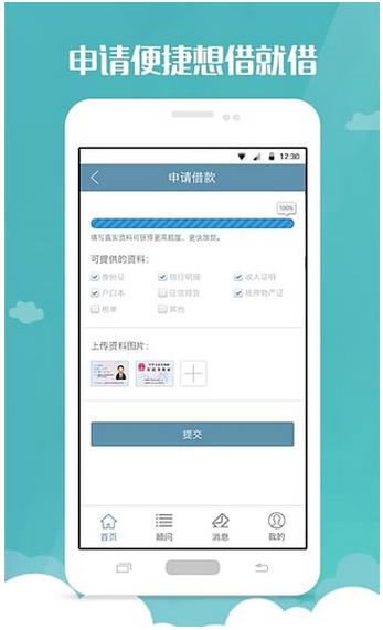 小额借钱贷款