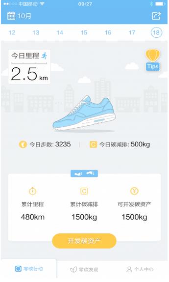 零碳派