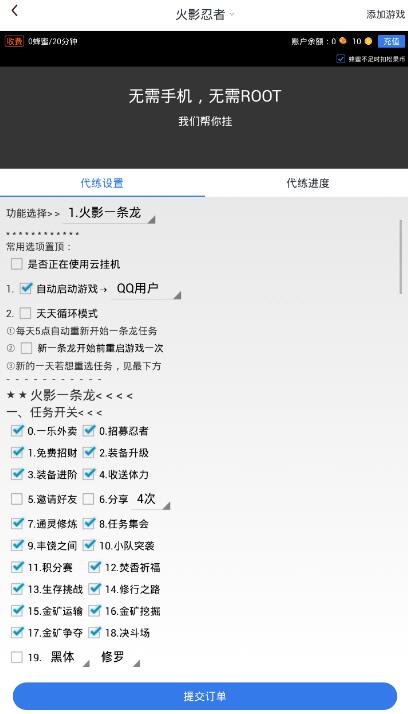 游戏考拉《火影忍者手游》离线挂机决斗场刷50胜辅助工具