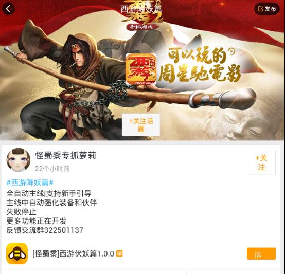 游戏蜂窝西游伏妖篇手游辅助工具