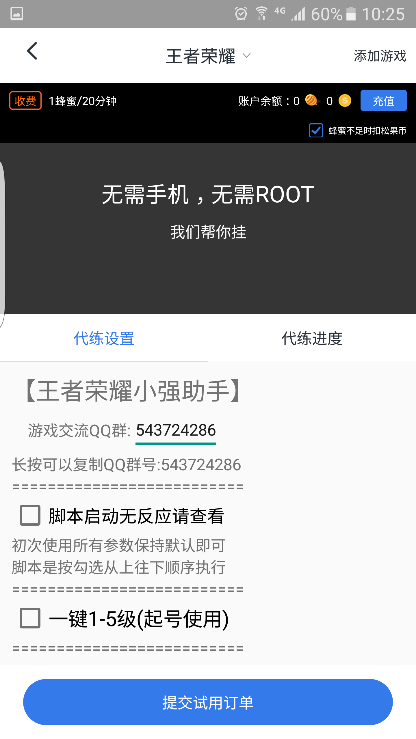 游戏考拉《王者荣耀》离线挂机托管辅助工具