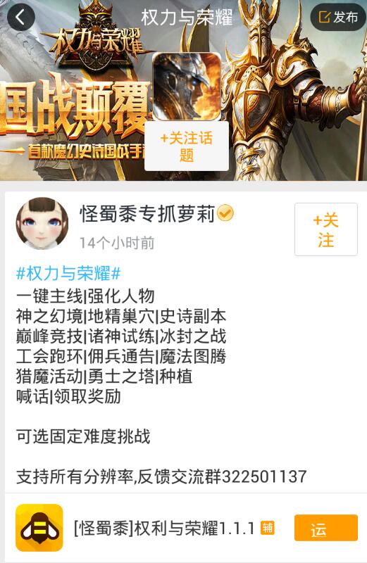 游戏蜂窝权力与荣耀手游辅助工具