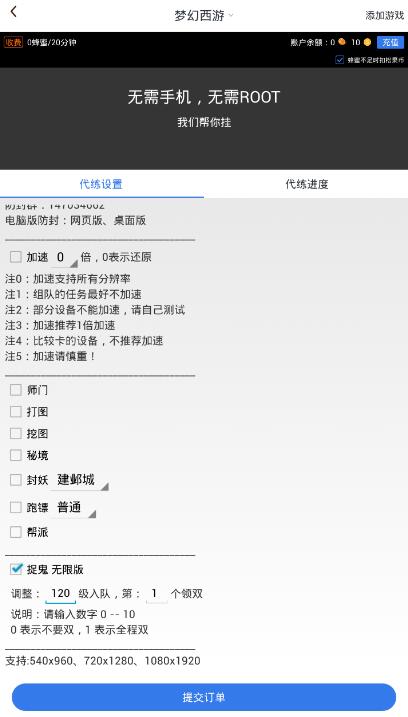 游戏考拉《梦幻西游》手游离线挂机托管辅助工具