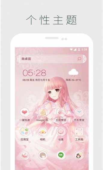 微桌面