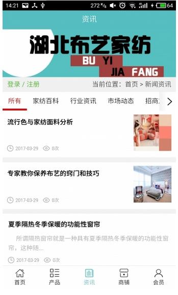 湖北布艺家纺