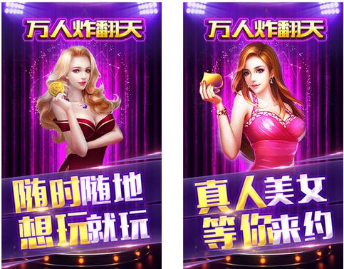 万人炸翻天手游