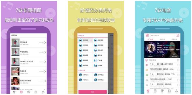 7妹电音