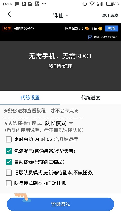 游戏考拉《诛仙》手游自动挂机离线托管辅助工具