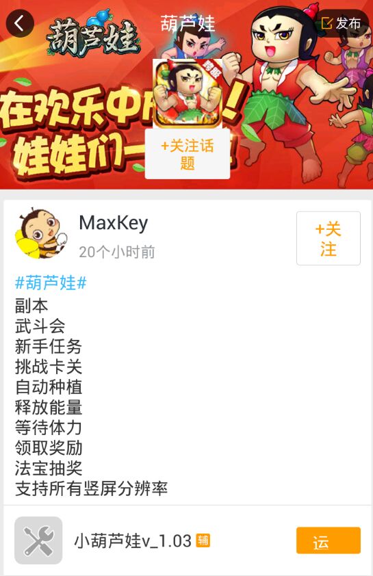 游戏蜂窝葫芦娃手游辅助工具