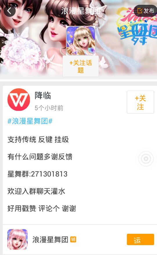 游戏蜂窝浪漫星舞团手游辅助工具