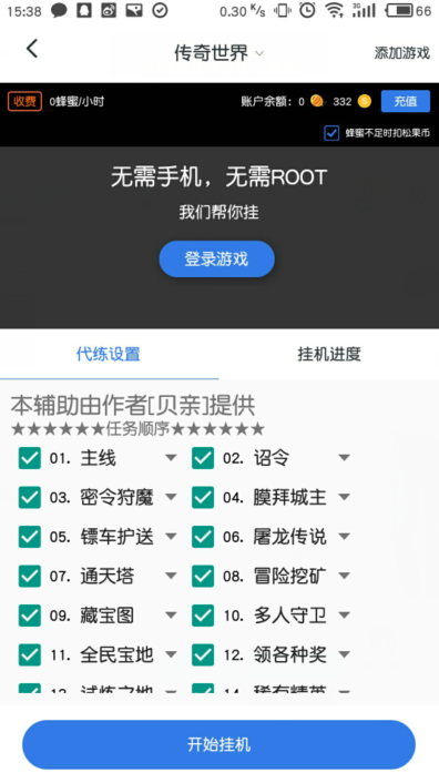 游戏考拉《传奇世界手游》离线挂机自动任务脚本